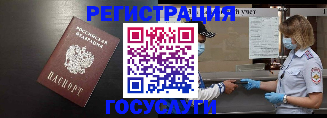 прописка законно в Железноводске